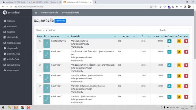 ระบบห้องสมุด, ยืมคืนหนังสือ, คิดค่าปรับ, บาร์โค้ด Barcode, PHP PDO MySQL v1.0 : 2023 смотреть онлайн