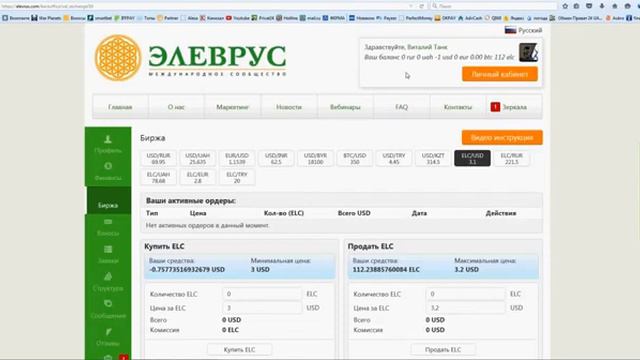 ЭЛЕВРУС ELCOIN ЧТО БУДЕТ ДАЛЬШЕ !!!СКАМ 100% смотреть онлайн