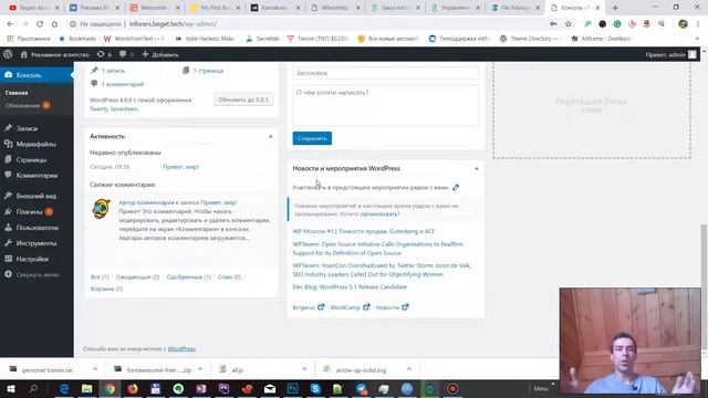 4 способа установки WordPress: по FTP, через файловый менеджер, панель хостинга Plesk и Beget смотреть онлайн
