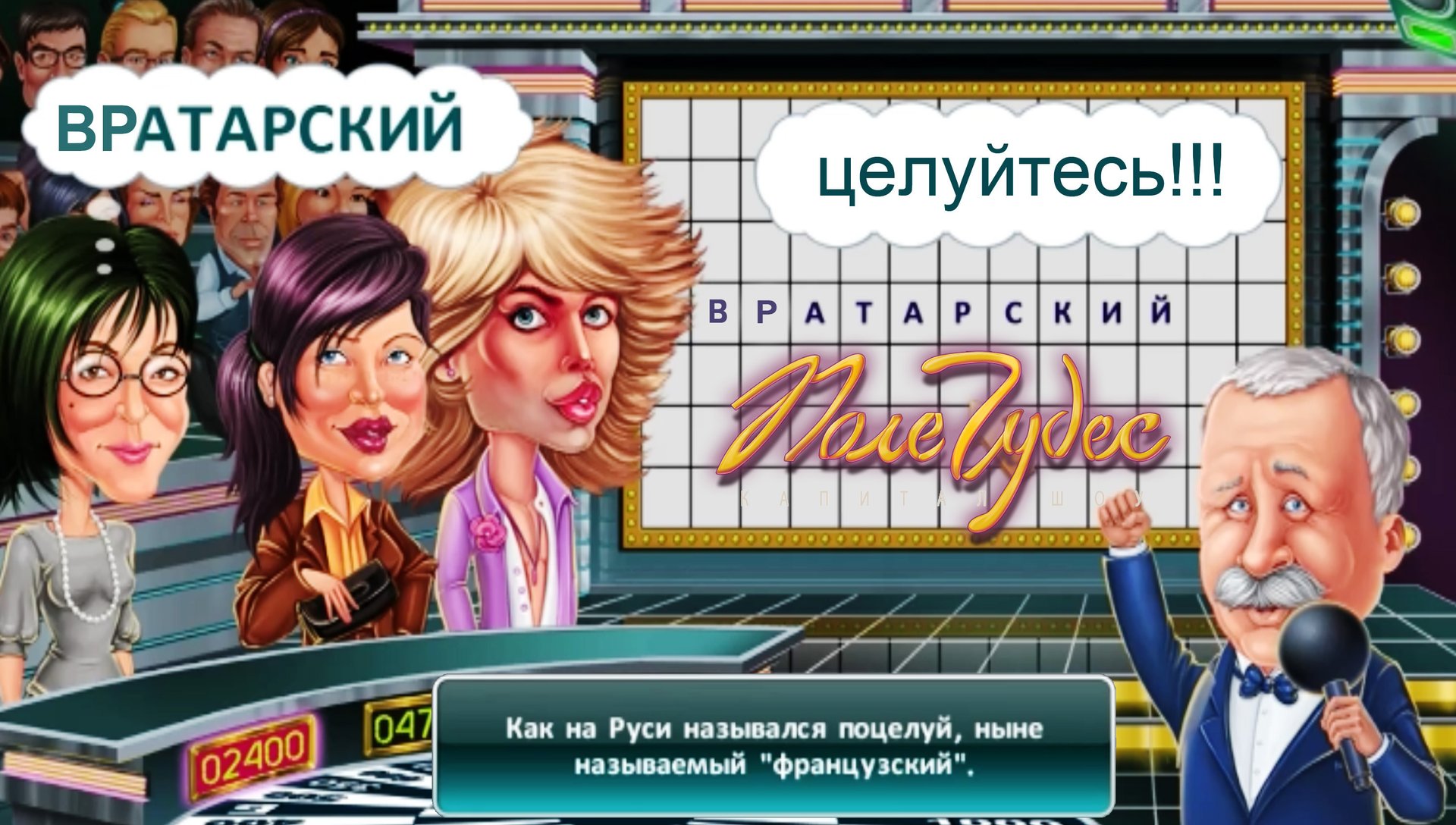 ЧТО ХУЖЕ ТАТАРИНА_ ◈ Pole Chudes #3