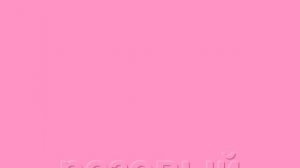 Презентация для детей по Доману. Цвета