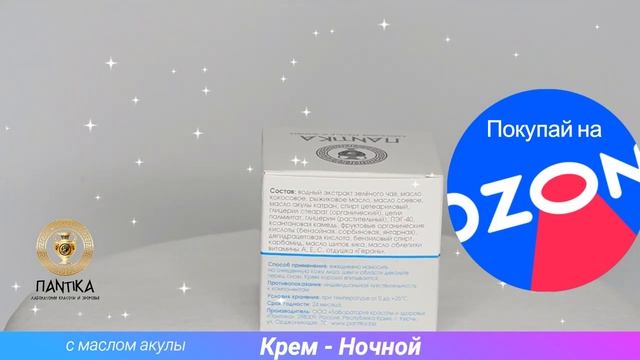 Крем ночной с маслом акулы смотреть онлайн