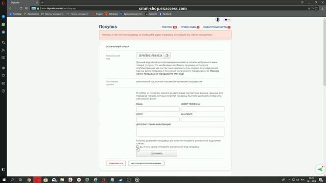 Как отправить продавцу "Уникальный код" полученный от платёжного сервиса Digiseller? смотреть онлайн