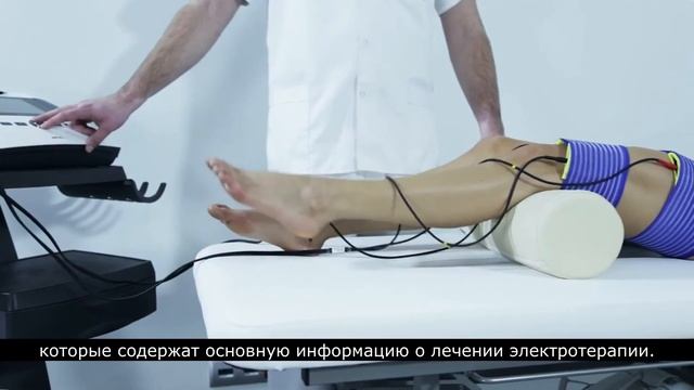 PhysioGo - ASTAR - Электротерапия
