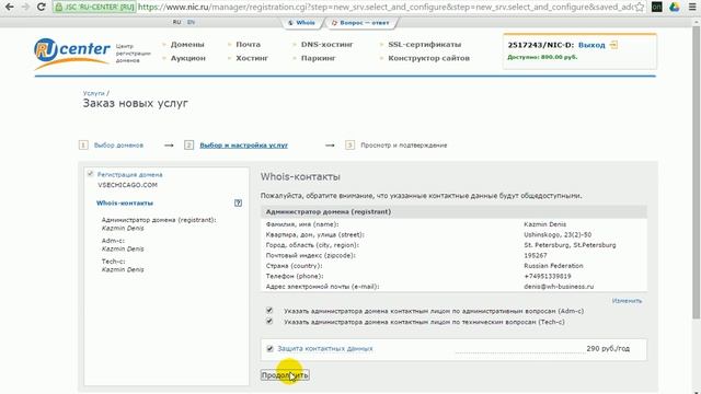 Как зарегистрировать новый домен на nic ru смотреть онлайн