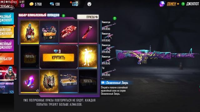 КОЛЕСО ФОРТУНЫ НАБОР ВЛЮБЛЕННЫЙ КУПИДОН Free Fire НОВОЕ СОБЫТИЕ смотреть онлайн