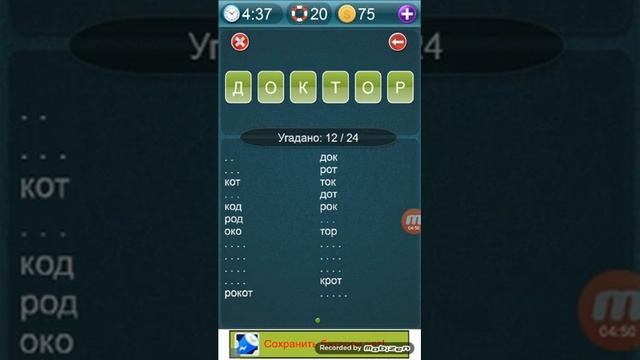 Прохождение игры слова из слов #1 смотреть онлайн