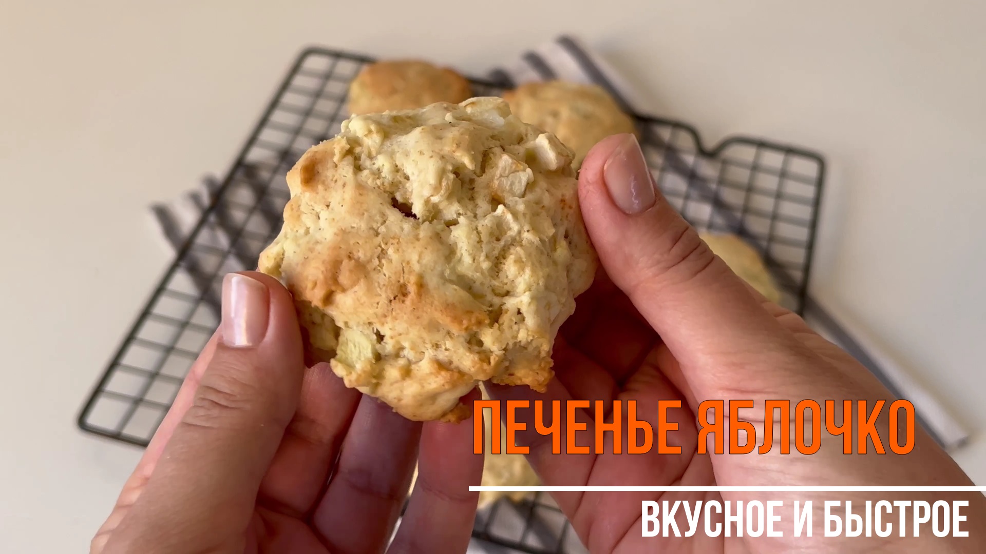 НЕВЕРОЯТНОЕ ПЕЧЕНЬЕ ЯБЛОЧКО! Быстрый и вкусный рецепт! смотреть онлайн