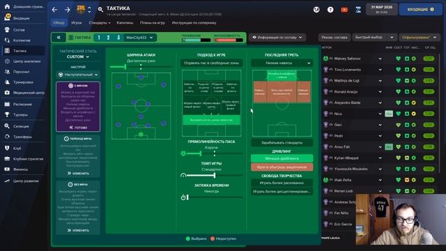 Беседы о тактике в FM 22. Стили и командные инструкции