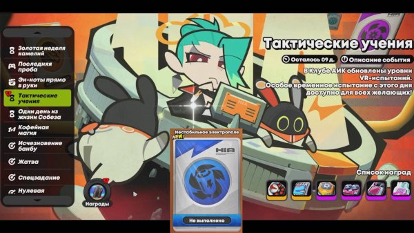 Zenless Zone Zero – Событие «Тактические учения» – День 1