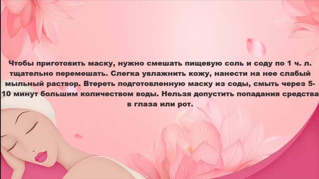 Уход за кожей лица Маска с солью и пищевой содой от черных точек смотреть онлайн