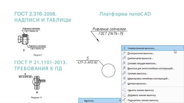 Набор уникальных функций nanoCAD смотреть онлайн