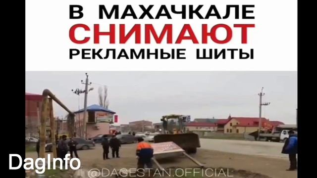 В Махачкале снимают рекламные шиты 2018 год
