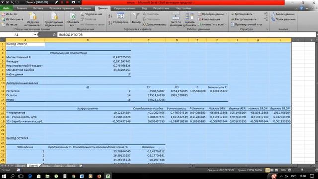 Множественная регрессия в MS Excel смотреть онлайн