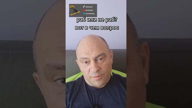 чем отличаются рабы от современных людей #дккакаду