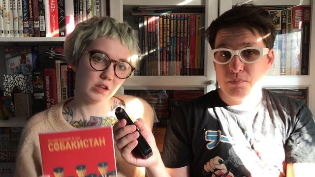 Издадим вместе комикс "Собакистан. Щенки" смотреть онлайн