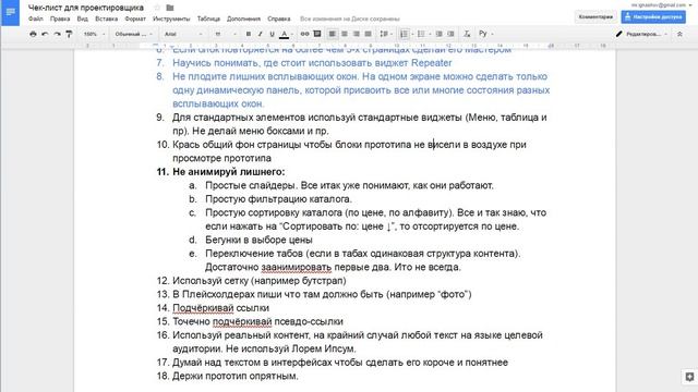 UX чек-лист для проектировщиков интерфейсов смотреть онлайн