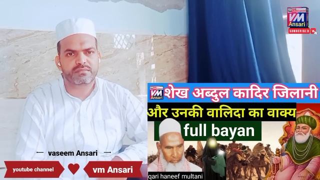 शेख अब्दुल कादिर जिलानी/और उनकी वालिदा का वाक्या/Kari hanif ki takrir/qari haneef multani ka bayan смотреть онлайн