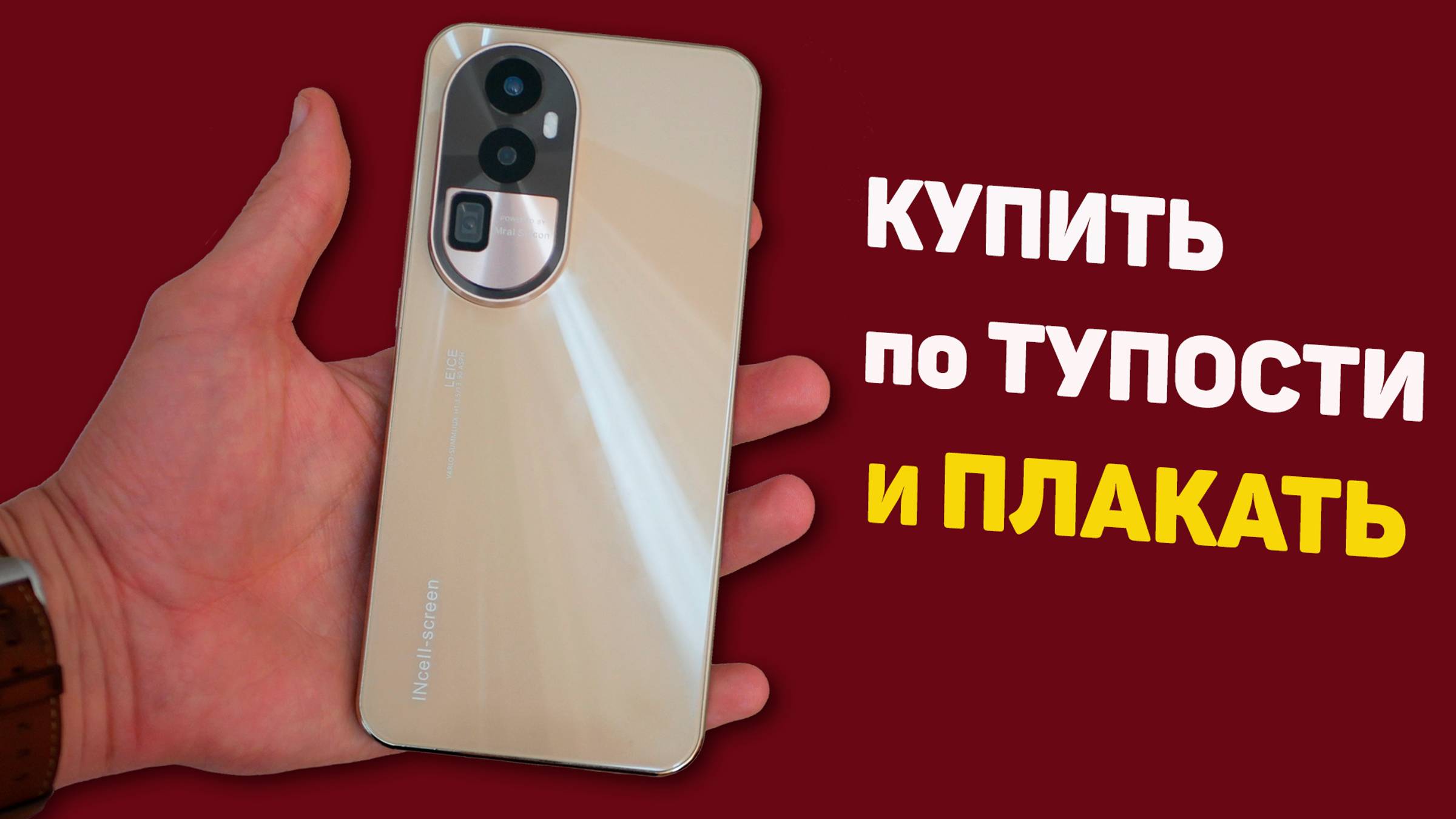 СКАЗОЧНЫЙ Reno 10 PRO Plus с ОЗОН на Snapdragon 8 Gen 2 с 1 ТБ за копейки смотреть онлайн