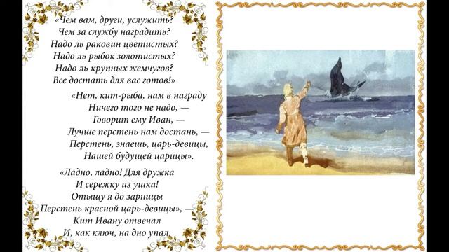 "Конёк-Горбунок" Пётр Ершов. Часть 3 смотреть онлайн