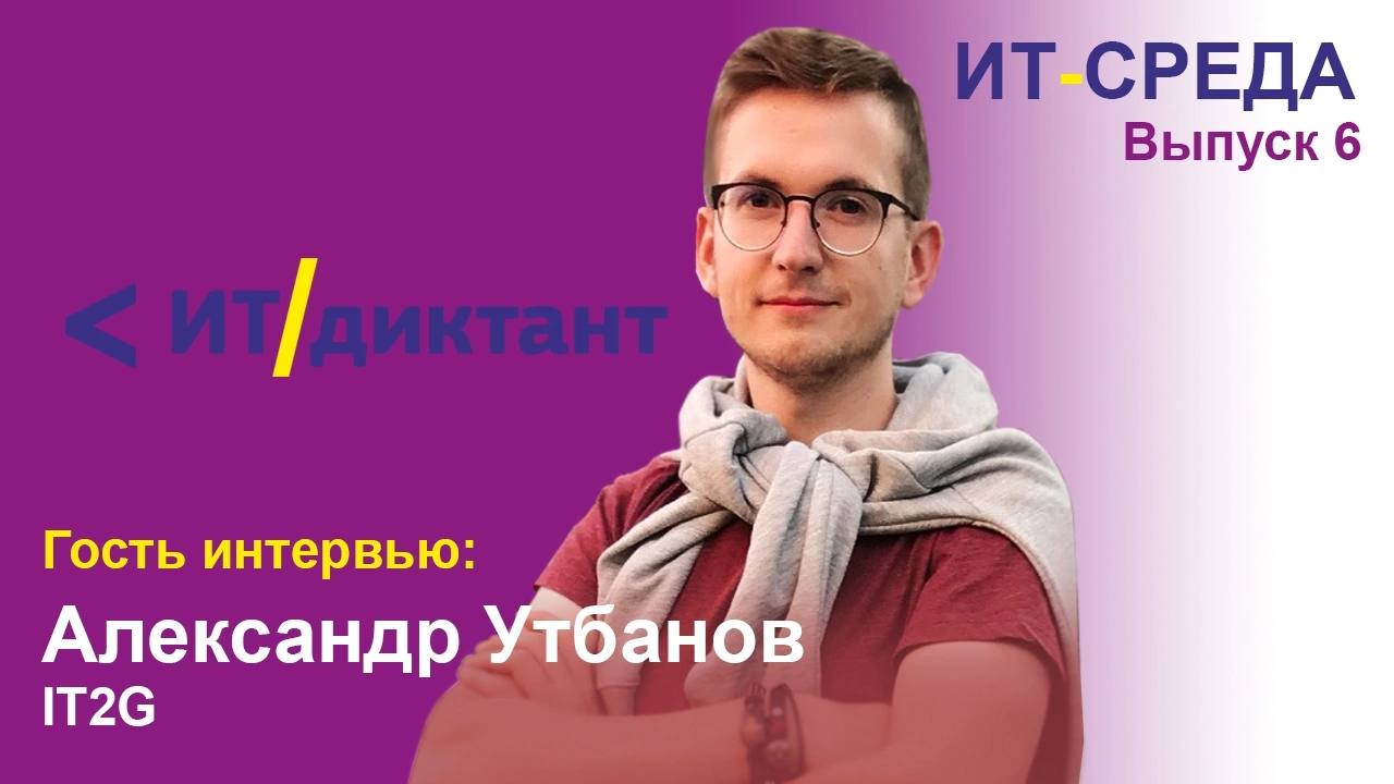 ИТ-среда, выпуск №6