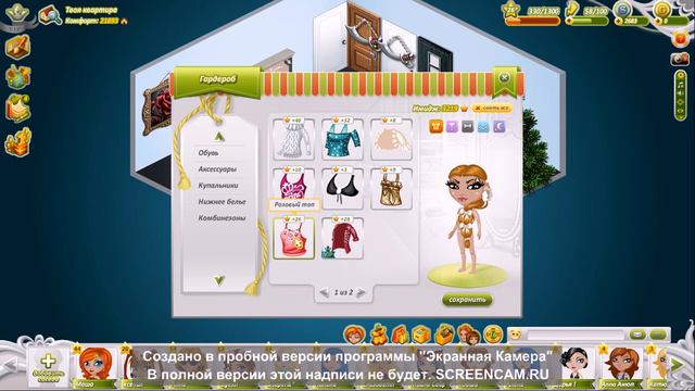 Аватария как выглядить модно и богато смотреть онлайн