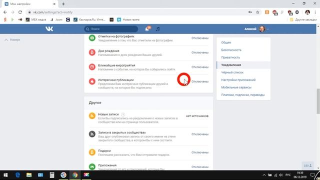Настройки уведомлений ВКонтакте смотреть онлайн