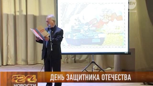 День защитника отечества смотреть онлайн