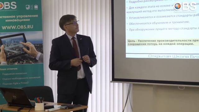 Семинар «Бережливое производство Основы внедрения и инструменты» смотреть онлайн