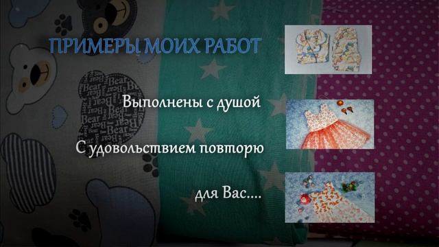 Пошив детской одежды от Ирины Здвижковой. смотреть онлайн