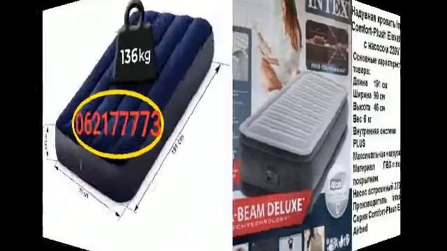 INTEX. Кишинёв. Надувные матрасы, кровати, диваны...