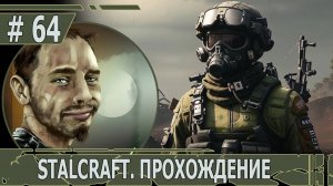ИГРАЕМ В STALCRAFT | #stalcraft | #64 К ДОМУ КУЛЬТУРЫ