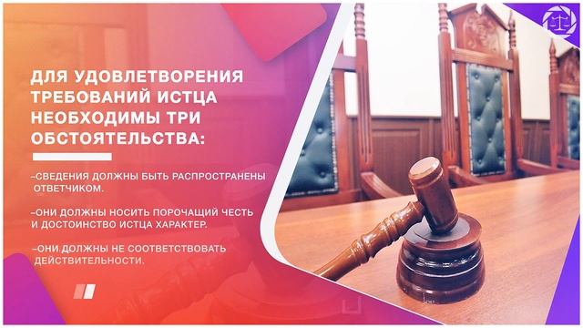 Защита чести и достоинства: что нужно знать сторонам смотреть онлайн