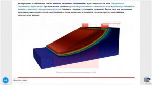 Расчет устойчивости склона
