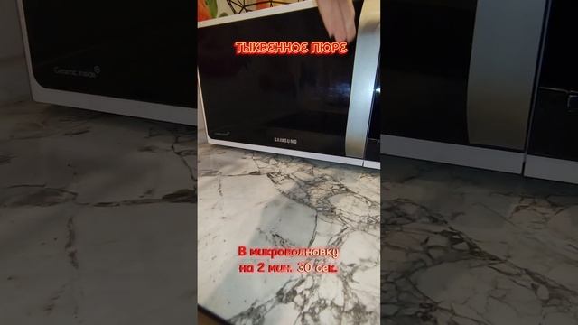 Как приготовить пюре из тыквы за 2 мин. 30 сек.? вкусно, просто и ооочень быстро ⚡ смотреть онлайн