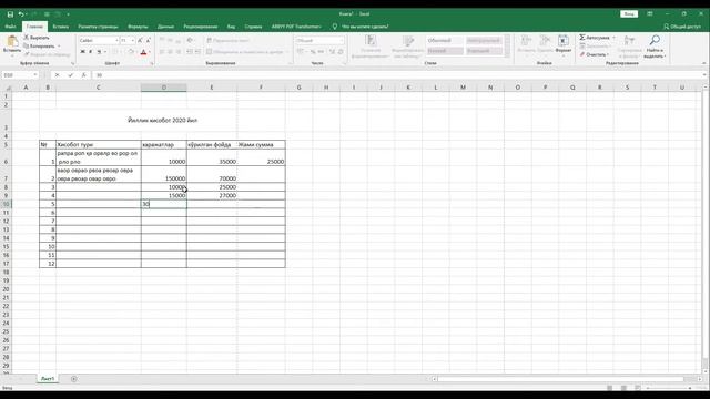 EXCEL ni 20 Daqiqada O'rganamiz | EXCEL ни 20 Дақиқада Ўрганамиз смотреть онлайн