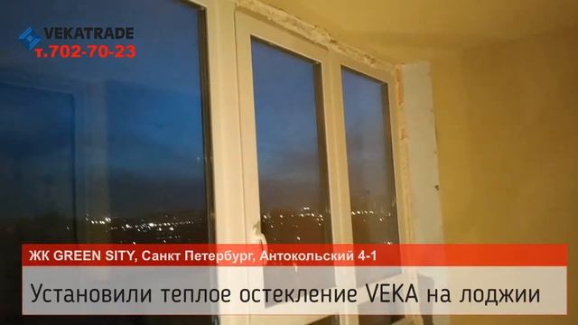 ЖК ГРИНСИТИ, Антокольский 4 остекление лоджии ВЕКАТРЕЙД 2 смотреть онлайн