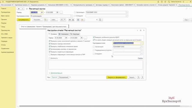 Расчетный лист в 1С 8.3 Бухгалтерия смотреть онлайн
