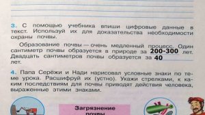 Окружающий мир. Рабочая тетрадь 4 класс 1 часть. ГДЗ стр. 67 №3