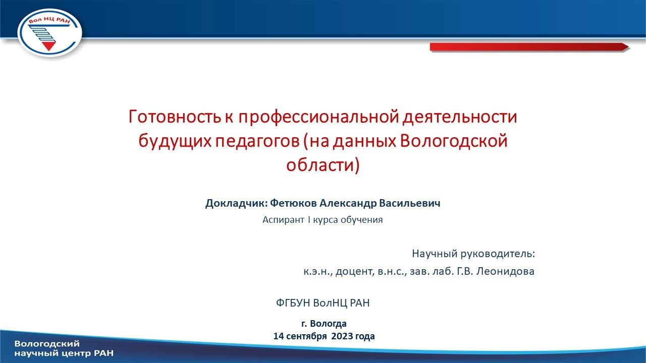 Готовность к профессиональной деятельности будущих педагогов (на данных Вологодской области) смотреть онлайн