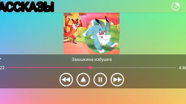 Заюшкина избушка Рассказы l Интересная история для ребенка l #рассказы смотреть онлайн