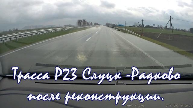 Дорога Р23 Минск - Микашевичи участок Слуцк - Солигорск после реконструкции. Road trip in Belarus. смотреть онлайн