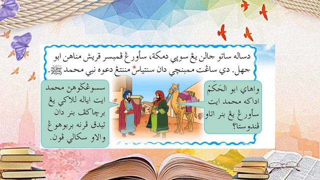PENDIDIKAN ISLAM TAHUN 1: (SIRAH) Teladani sifat Siddiq Nabi Muhammad saw смотреть онлайн