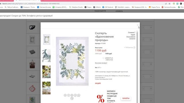Распродажа эстафета уюта смотреть онлайн
