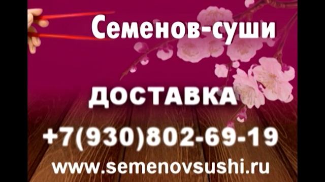 СУШИ-СЕМЕНОВ смотреть онлайн