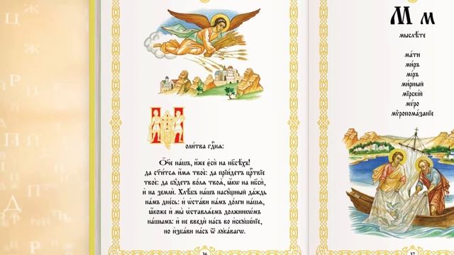 Церковнославянская азбука. Первый год обучения смотреть онлайн