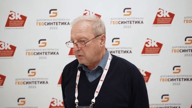 Владимир Хомутов, Петербург-Дорсервис, о конференции "Дорожные материалы: геосинтетика" смотреть онлайн
