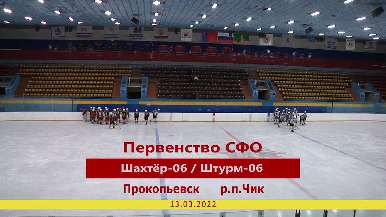Прокопьевск, Снежинка, Хоккей, 12.03.2022 смотреть онлайн