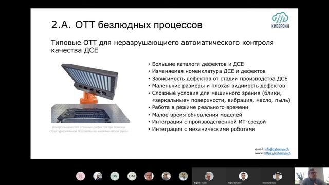 Evaluation of robotic processes in manufacturing (rus) смотреть онлайн