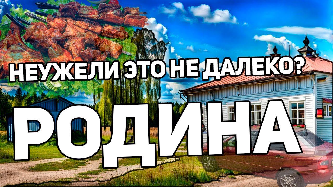 ОТДЫХ В ДЕРЕВНЕ С РОДНЫМИ И БЛИЗКИМИ #провинция #россия